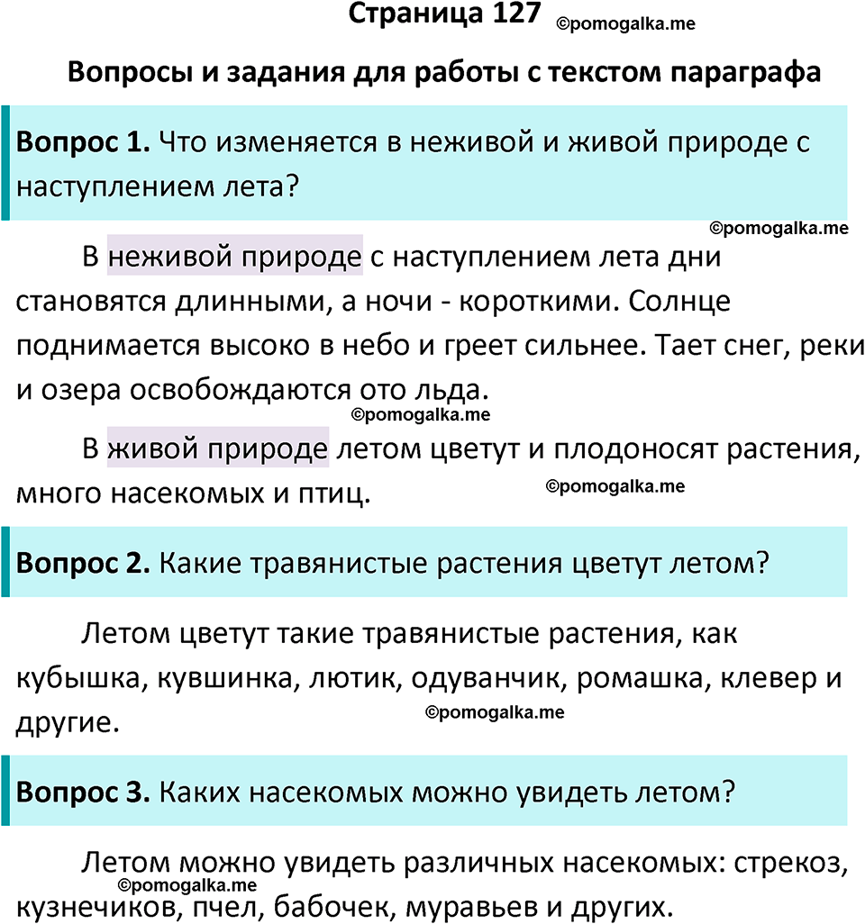 часть 2 страница 127 окружающий мир 2 класс Плешаков учебник 2024 год