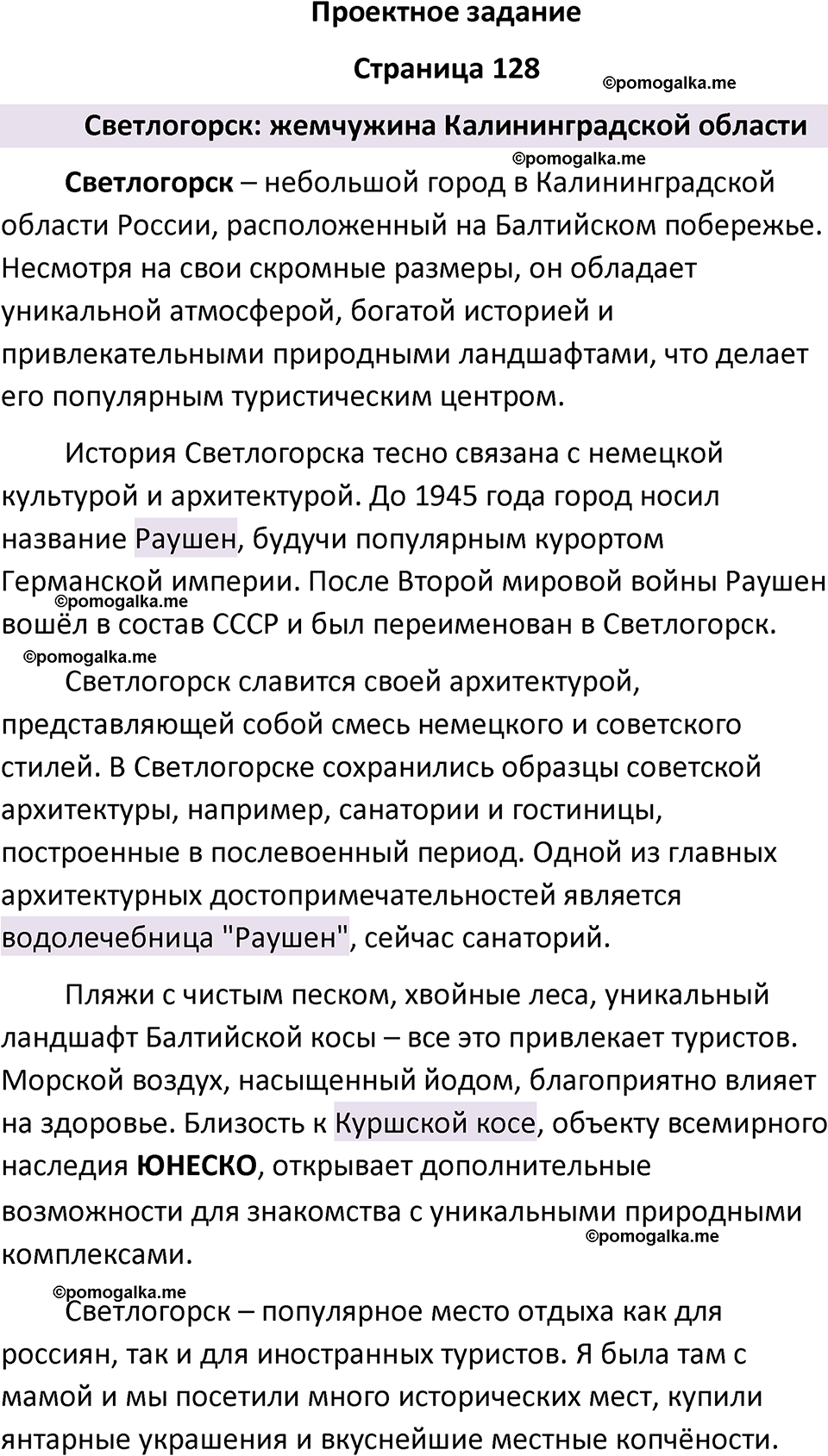 часть 2 страница 128 окружающий мир 2 класс Плешаков учебник 2024 год