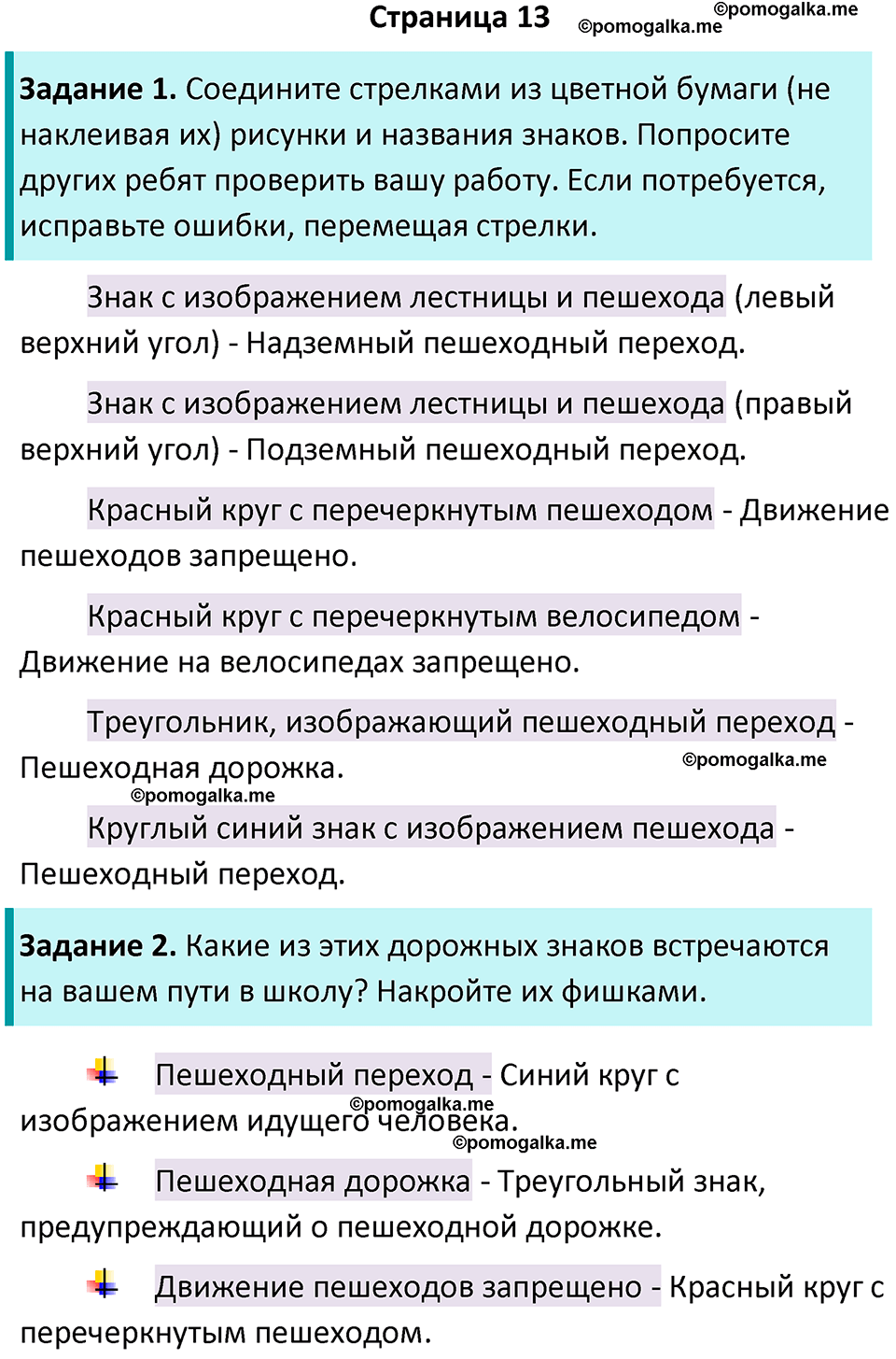 часть 2 страница 13 окружающий мир 2 класс Плешаков учебник 2024 год