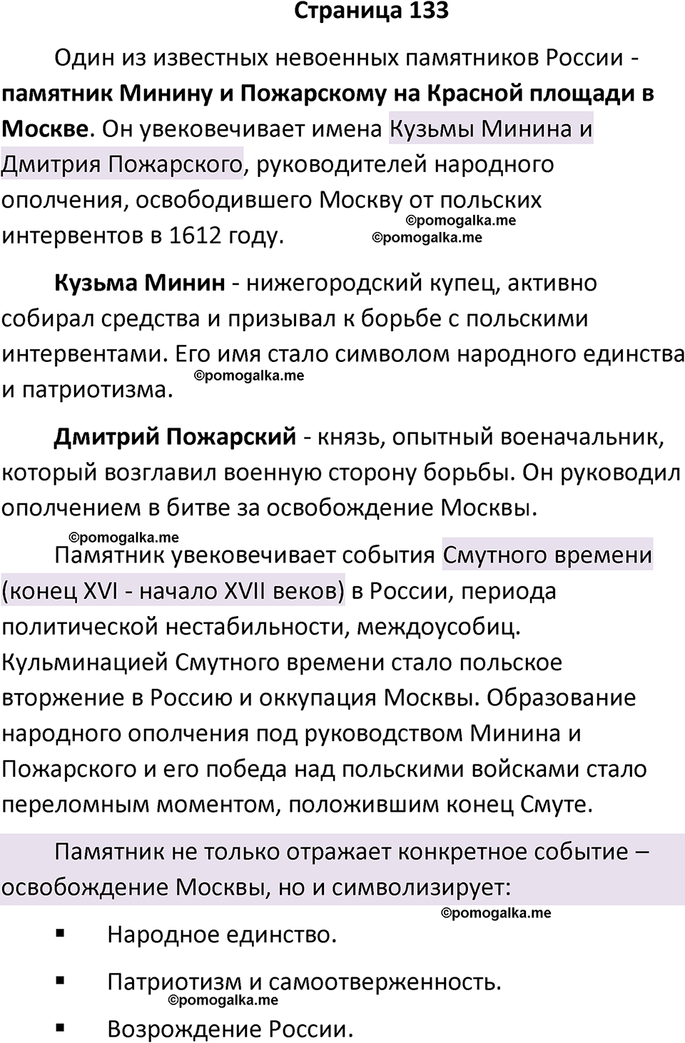часть 2 страница 133 окружающий мир 2 класс Плешаков учебник 2024 год