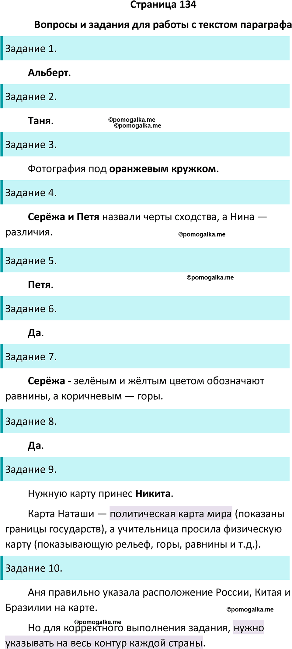 часть 2 страница 134 окружающий мир 2 класс Плешаков учебник 2024 год