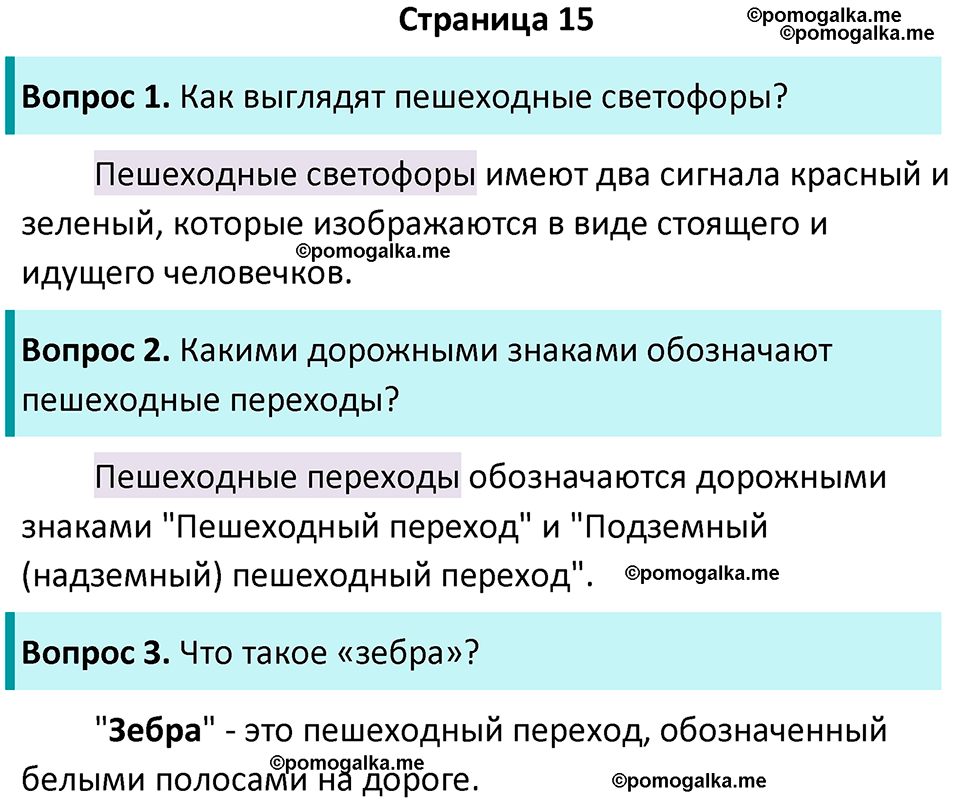 часть 2 страница 15 окружающий мир 2 класс Плешаков учебник 2024 год