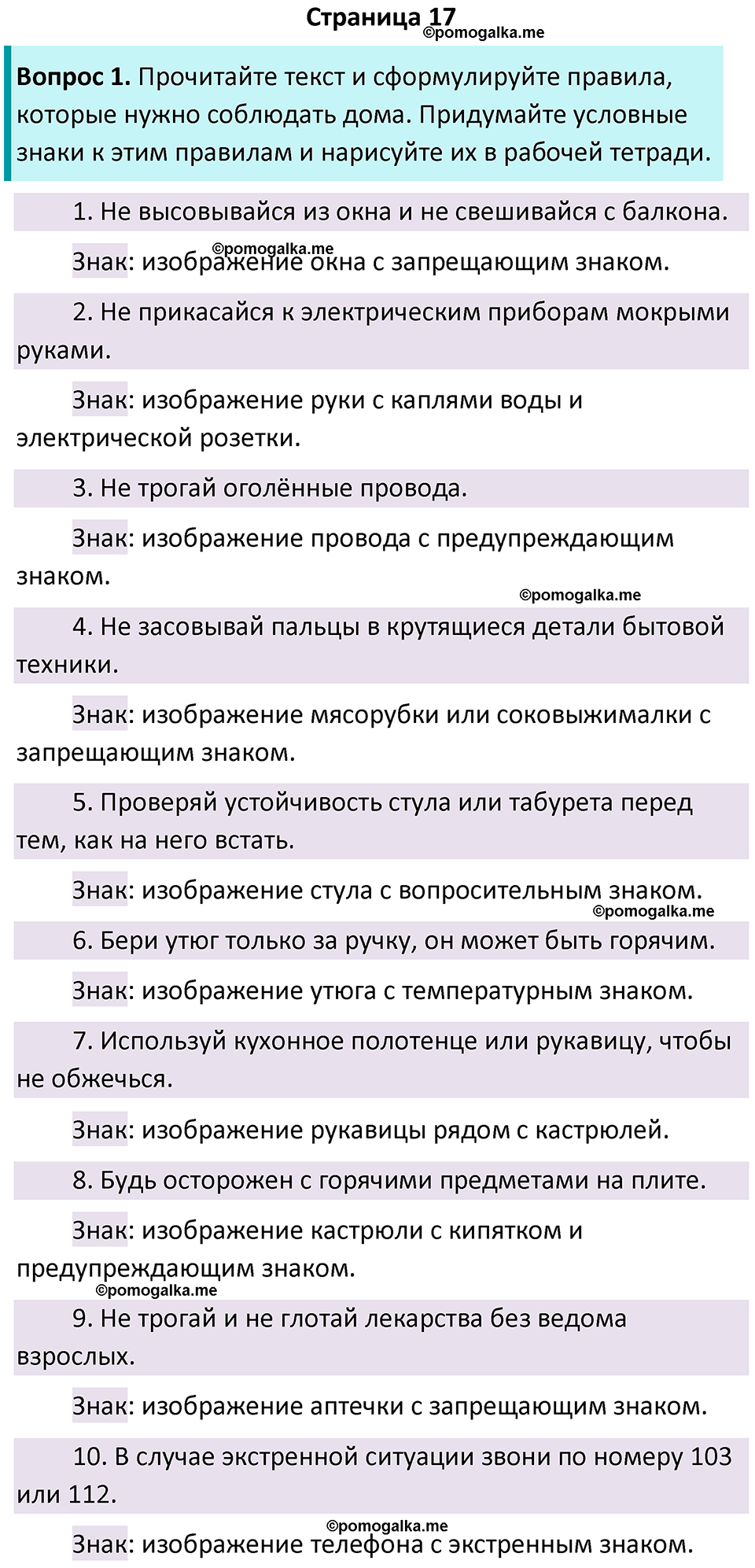 часть 2 страница 17 окружающий мир 2 класс Плешаков учебник 2024 год