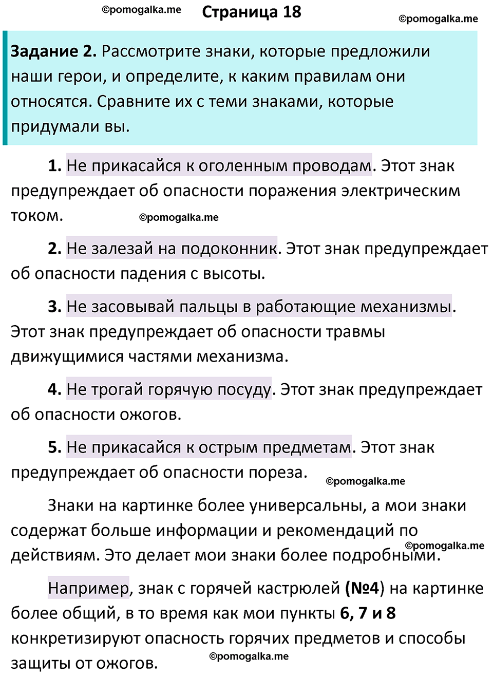 часть 2 страница 18 окружающий мир 2 класс Плешаков учебник 2024 год
