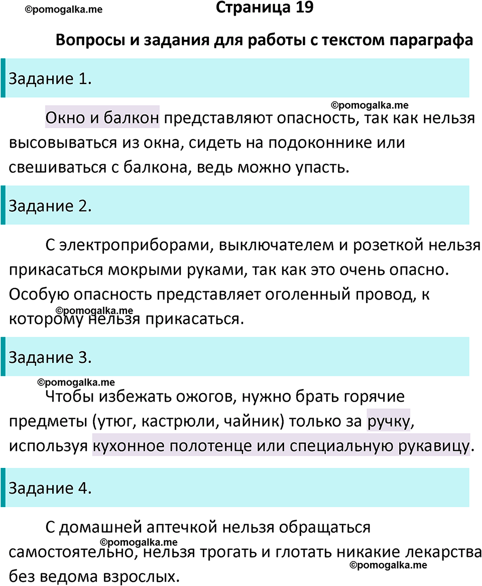 часть 2 страница 19 окружающий мир 2 класс Плешаков учебник 2024 год