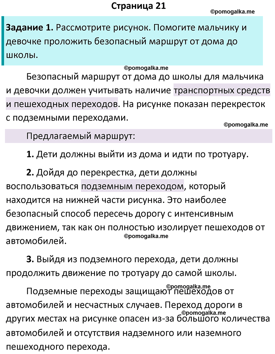 часть 2 страница 21 окружающий мир 2 класс Плешаков учебник 2024 год