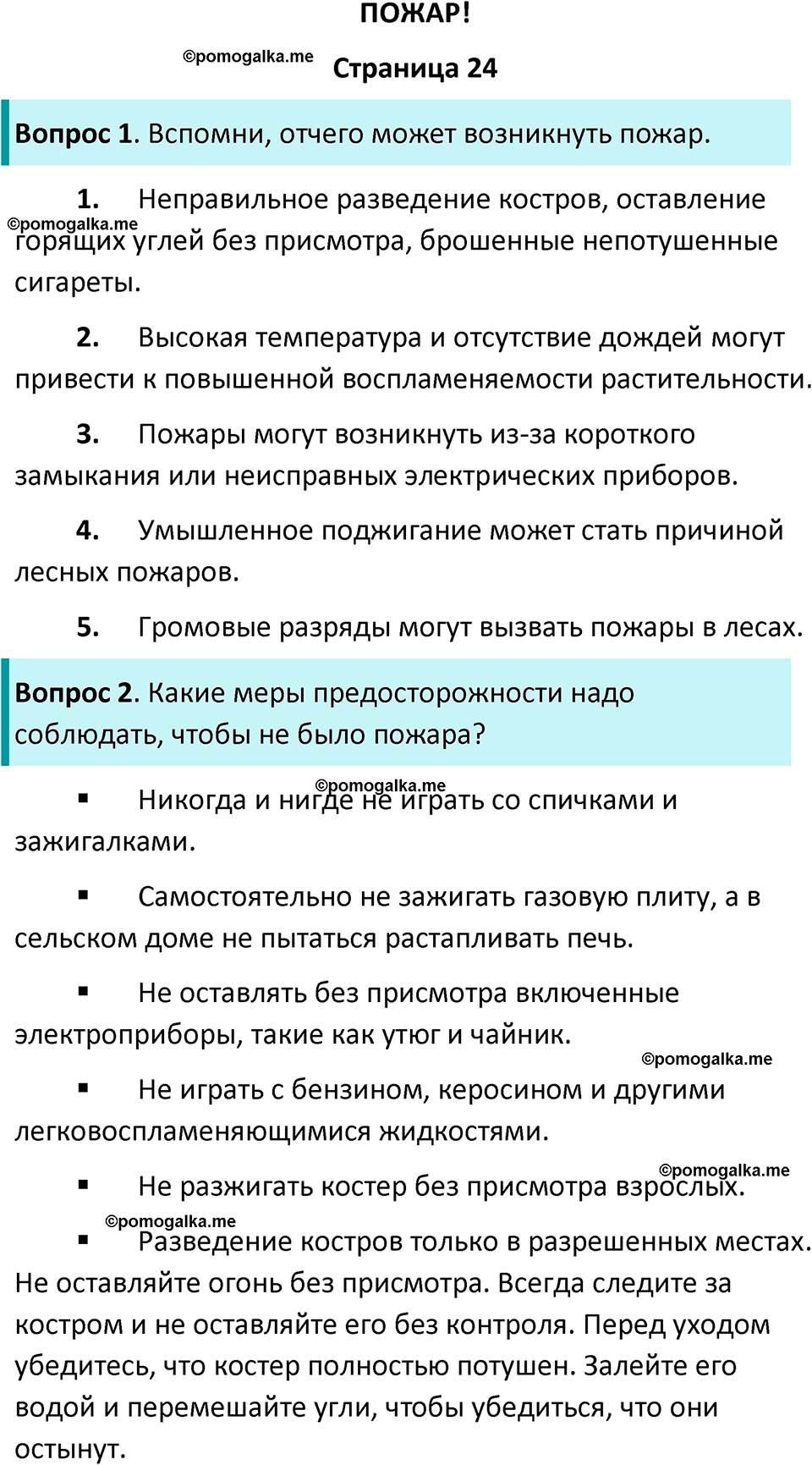 часть 2 страница 24 окружающий мир 2 класс Плешаков учебник 2024 год