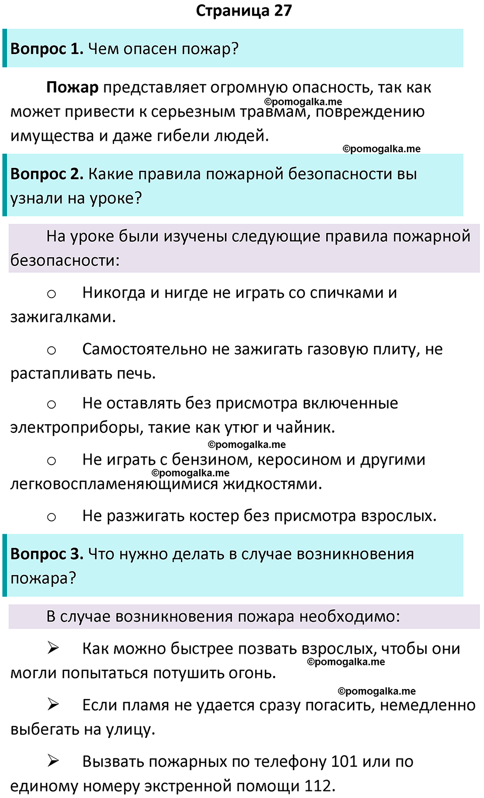 часть 2 страница 27 окружающий мир 2 класс Плешаков учебник 2024 год