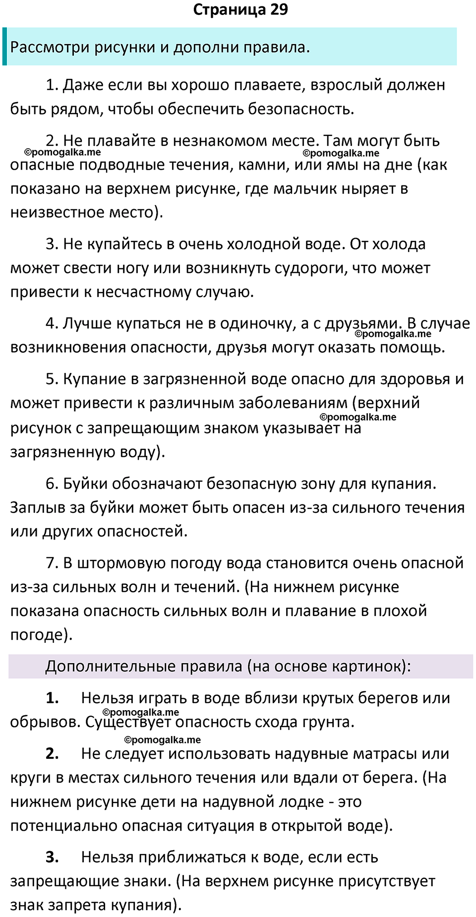 часть 2 страница 29 окружающий мир 2 класс Плешаков учебник 2024 год