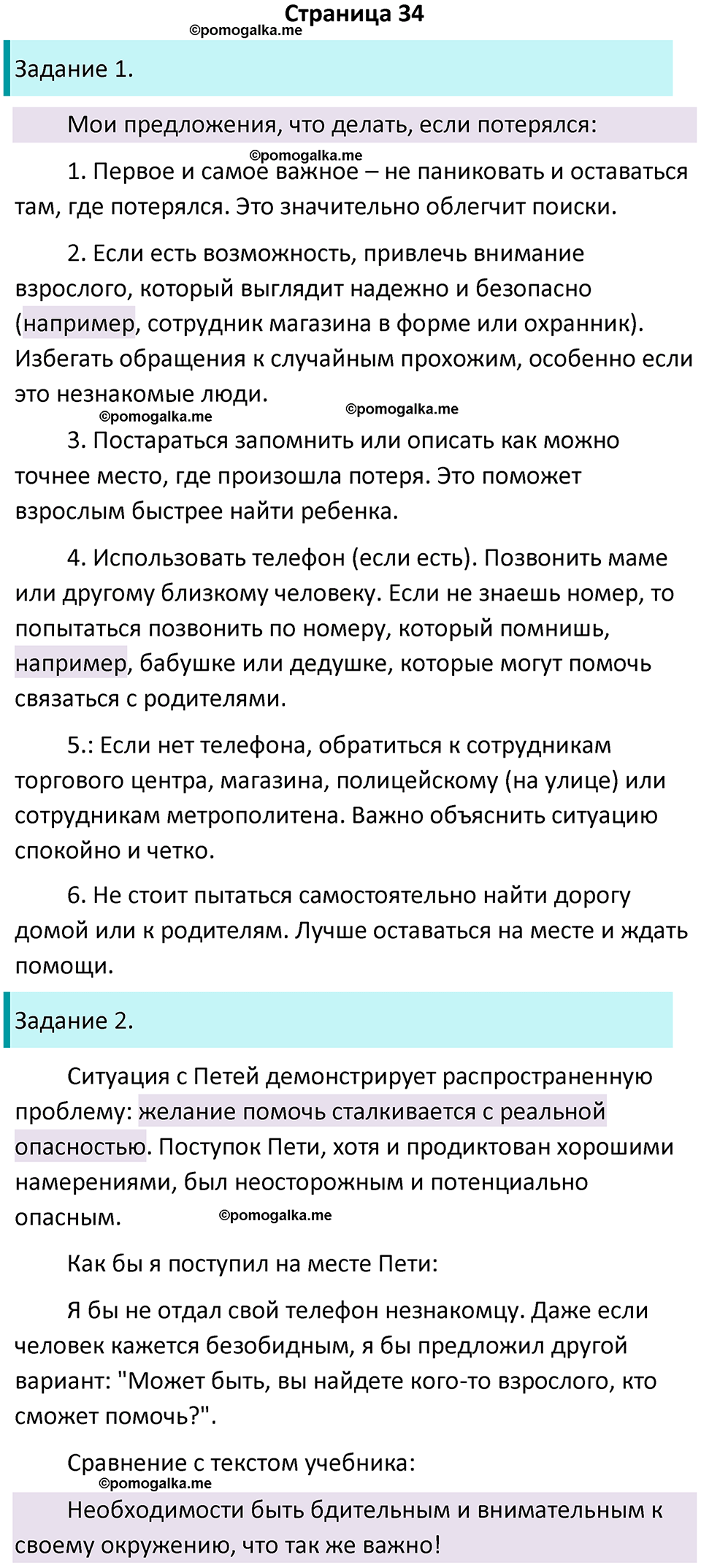 часть 2 страница 34 окружающий мир 2 класс Плешаков учебник 2024 год