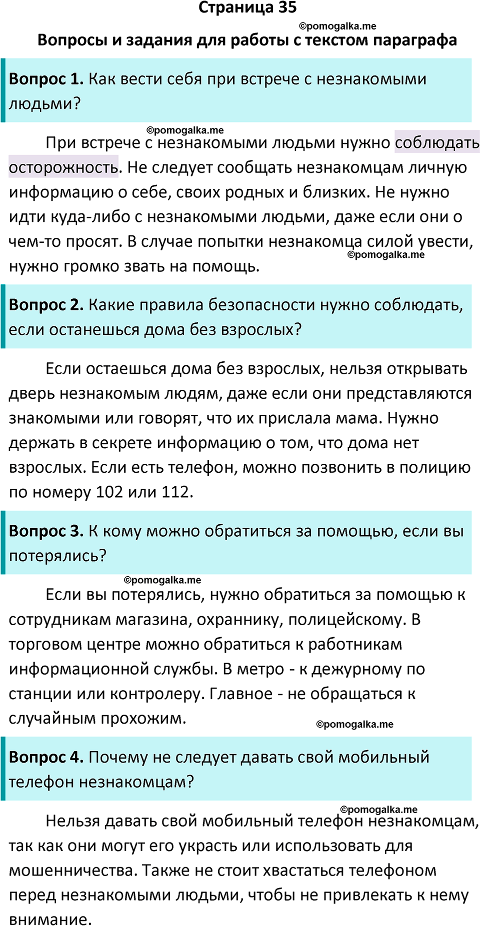 часть 2 страница 35 окружающий мир 2 класс Плешаков учебник 2024 год