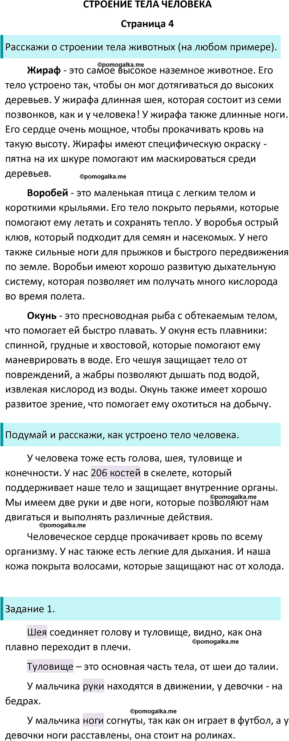 часть 2 страница 4 окружающий мир 2 класс Плешаков учебник 2024 год