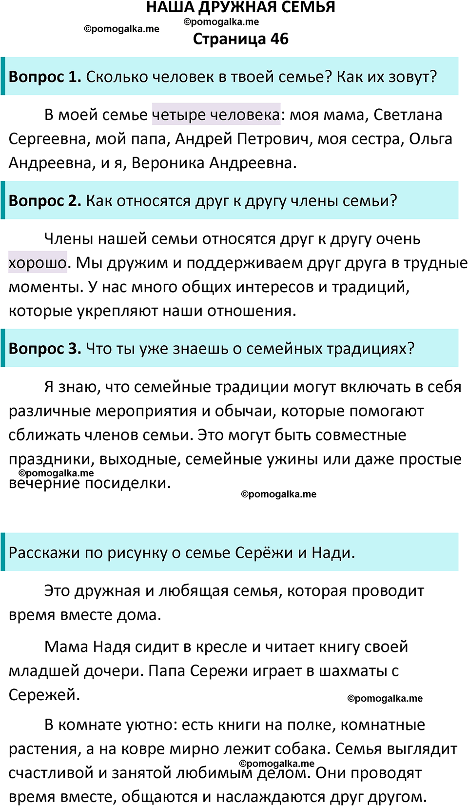 часть 2 страница 46 окружающий мир 2 класс Плешаков учебник 2024 год