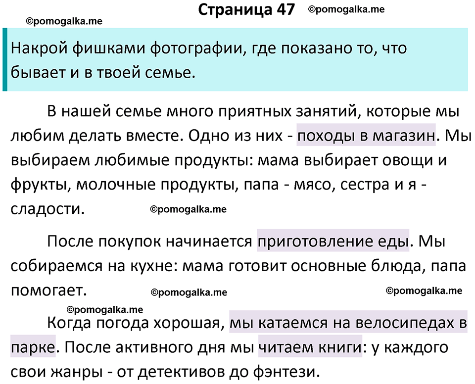 часть 2 страница 47 окружающий мир 2 класс Плешаков учебник 2024 год