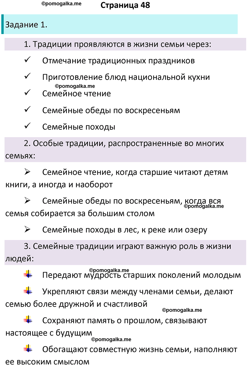 часть 2 страница 48 окружающий мир 2 класс Плешаков учебник 2024 год