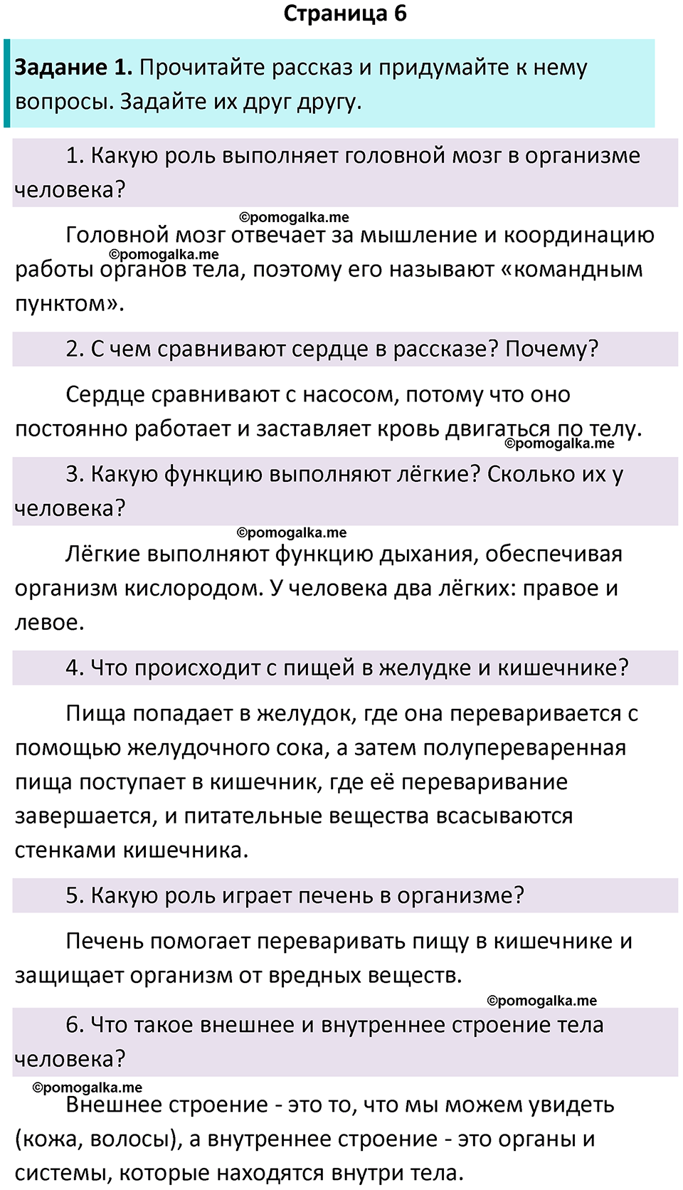 часть 2 страница 6 окружающий мир 2 класс Плешаков учебник 2024 год