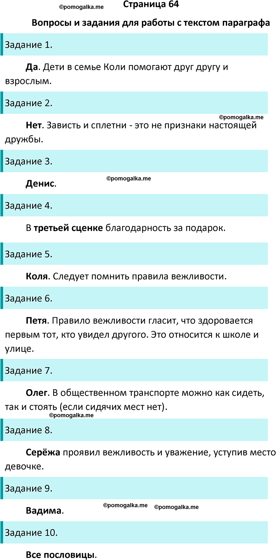 часть 2 страница 64 окружающий мир 2 класс Плешаков учебник 2024 год