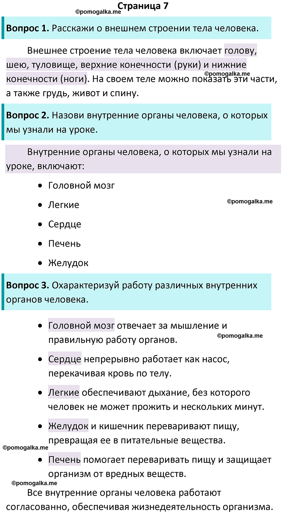 часть 2 страница 7 окружающий мир 2 класс Плешаков учебник 2024 год
