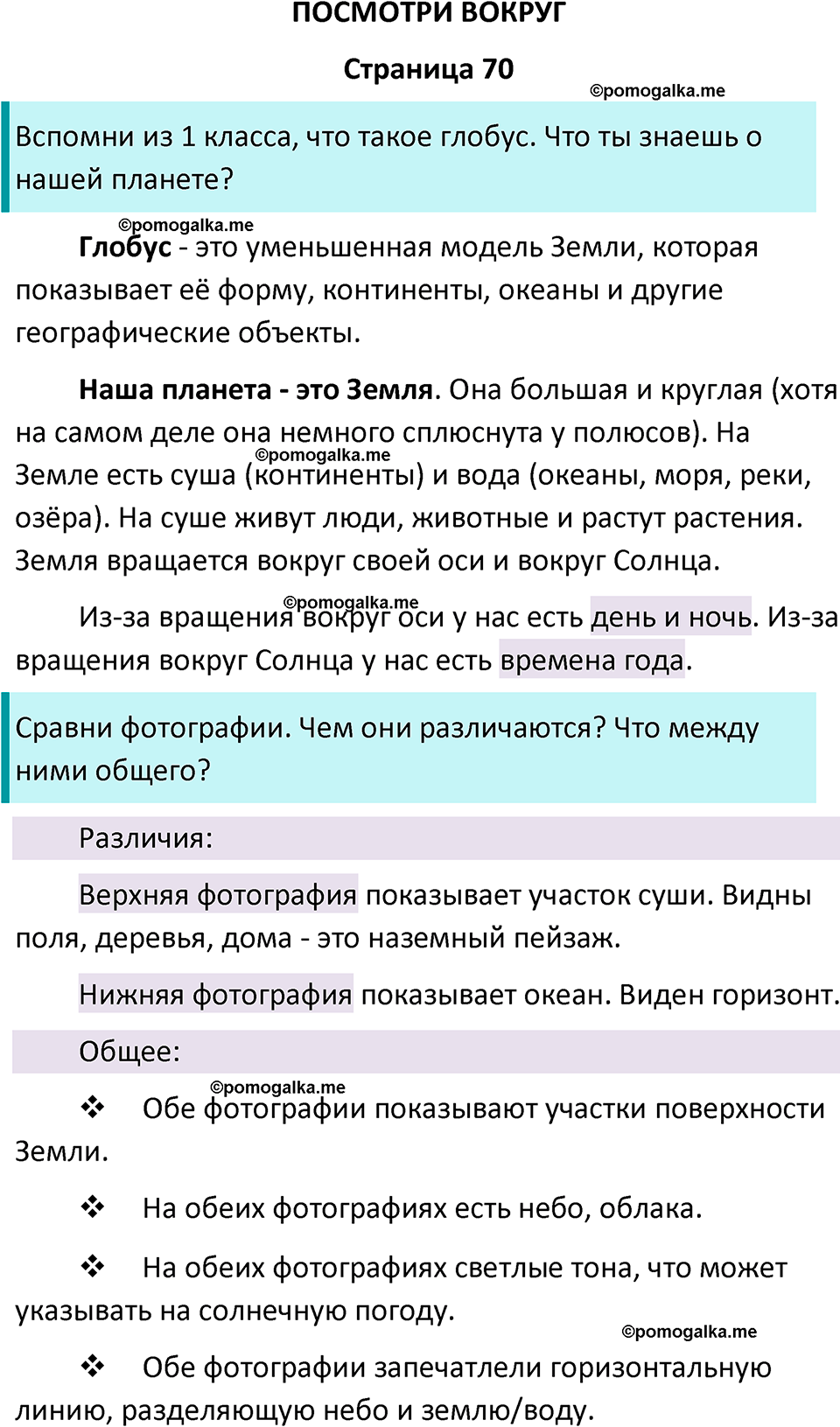 часть 2 страница 70 окружающий мир 2 класс Плешаков учебник 2024 год