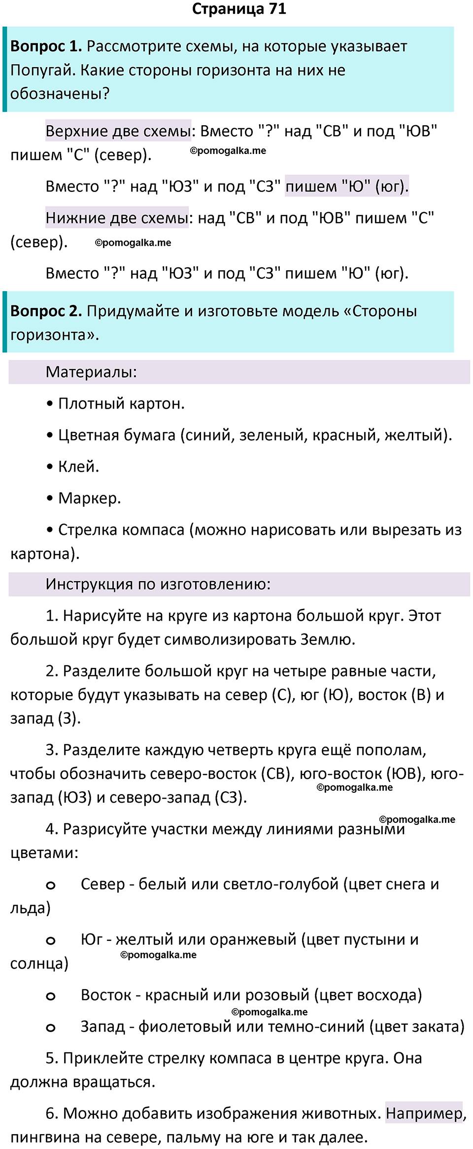 часть 2 страница 71 окружающий мир 2 класс Плешаков учебник 2024 год