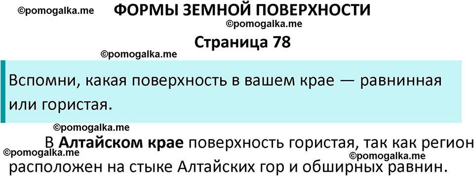 часть 2 страница 78 окружающий мир 2 класс Плешаков учебник 2024 год
