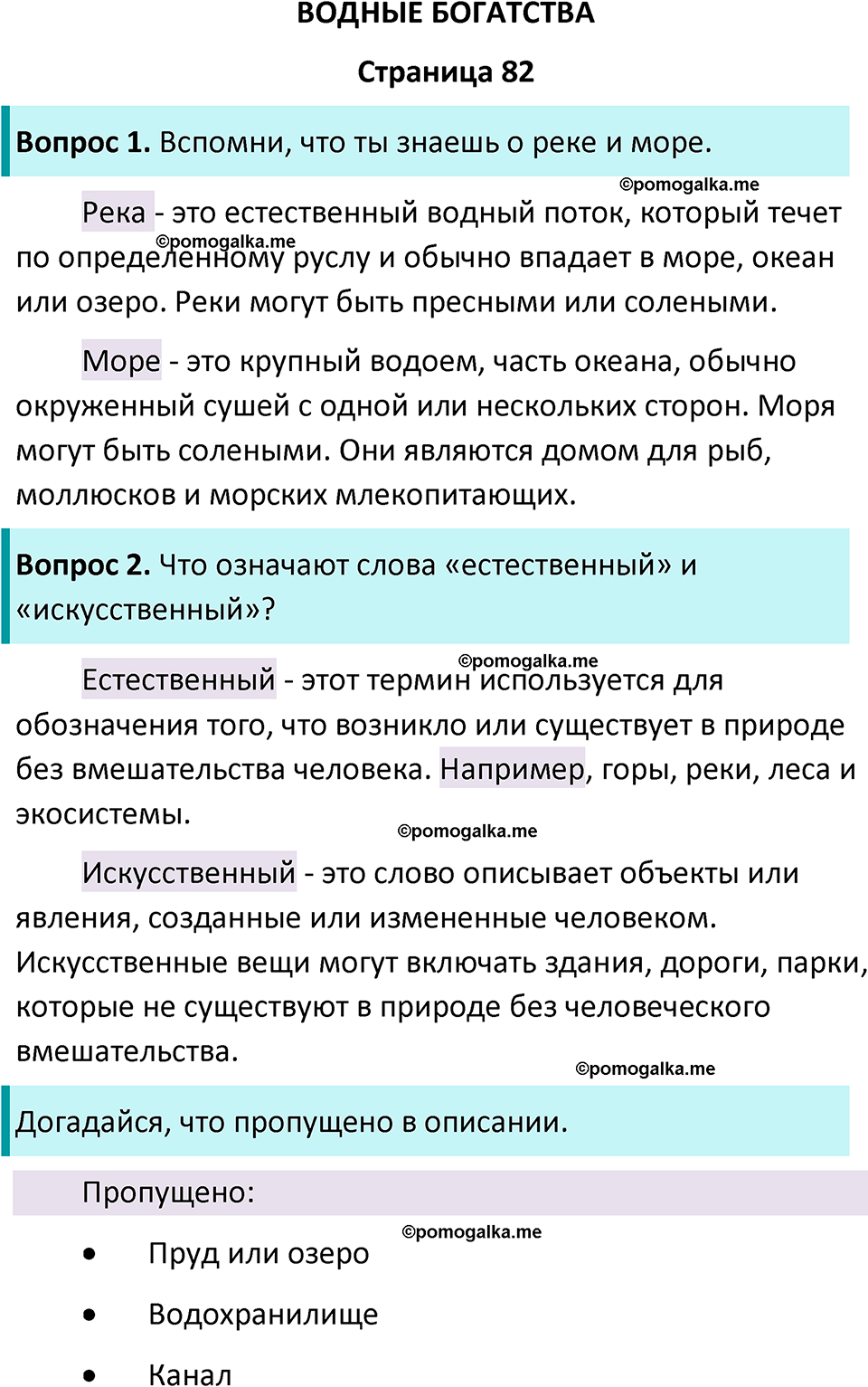 часть 2 страница 82 окружающий мир 2 класс Плешаков учебник 2024 год