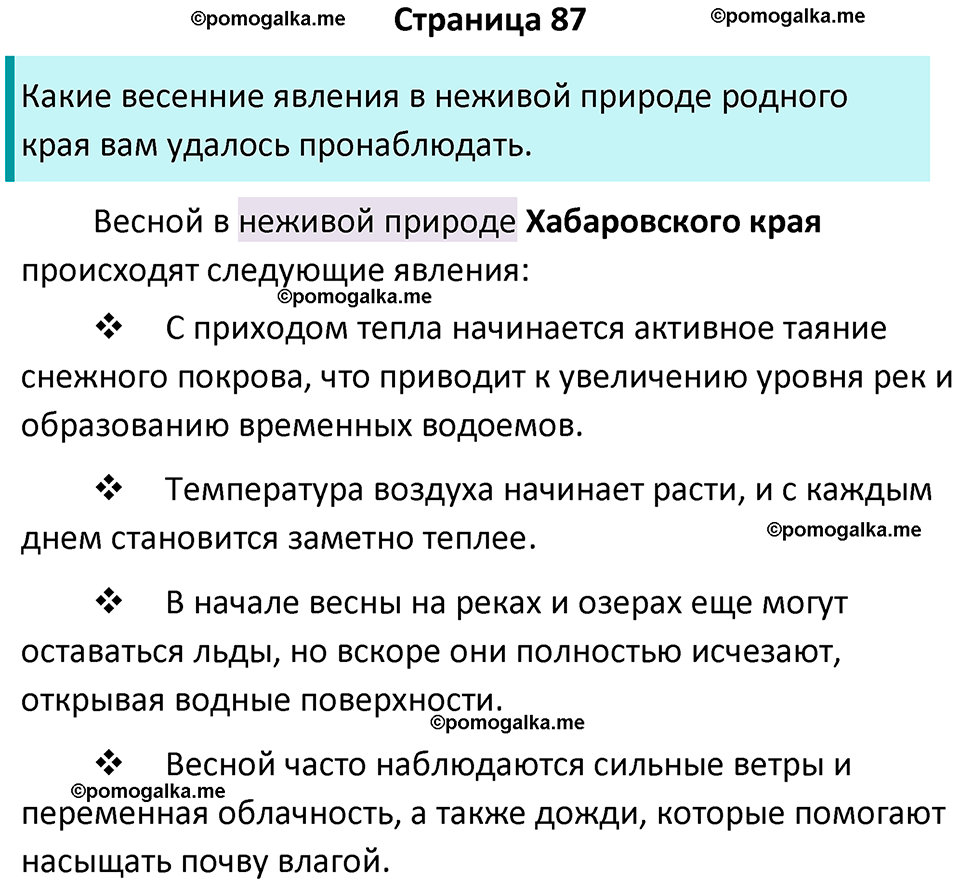 часть 2 страница 87 окружающий мир 2 класс Плешаков учебник 2024 год