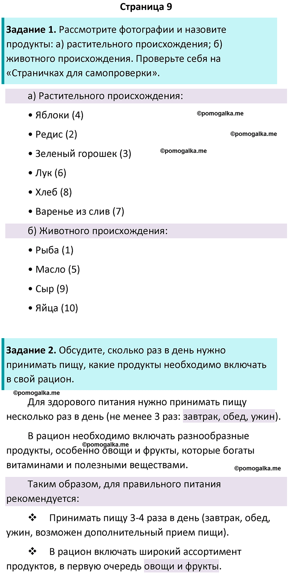 часть 2 страница 9 окружающий мир 2 класс Плешаков учебник 2024 год