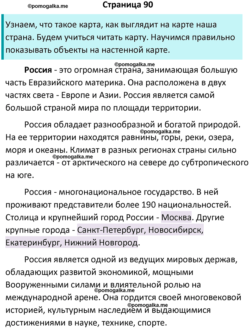 часть 2 страница 90 окружающий мир 2 класс Плешаков учебник 2024 год