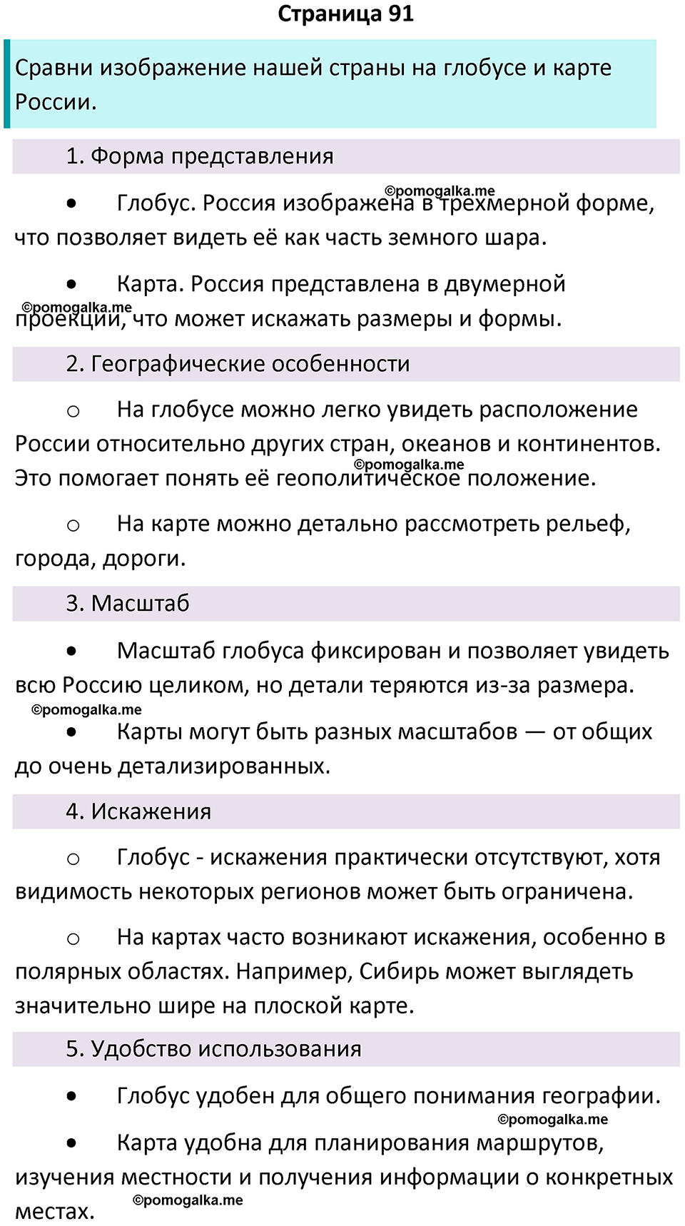 часть 2 страница 91 окружающий мир 2 класс Плешаков учебник 2024 год