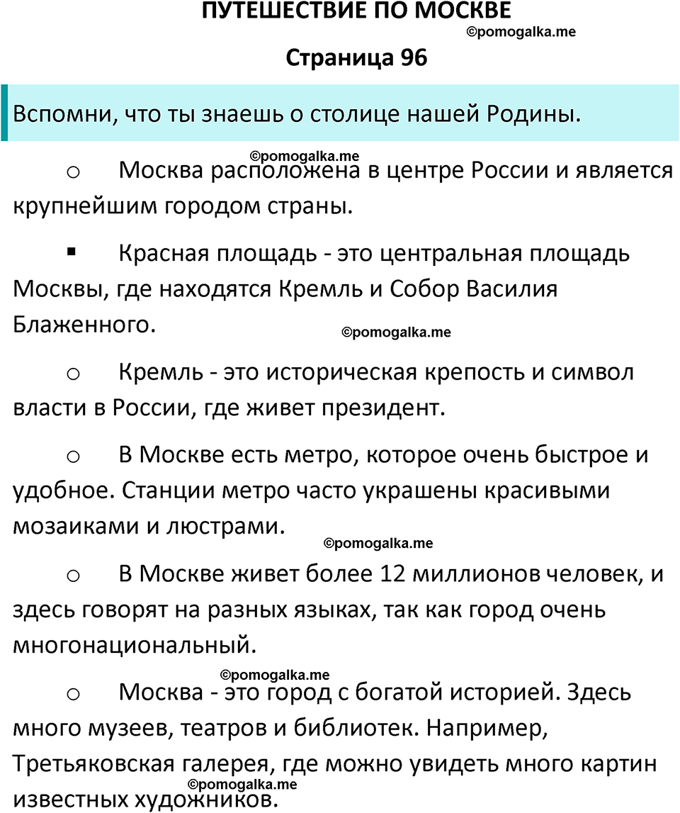 часть 2 страница 96 окружающий мир 2 класс Плешаков учебник 2024 год