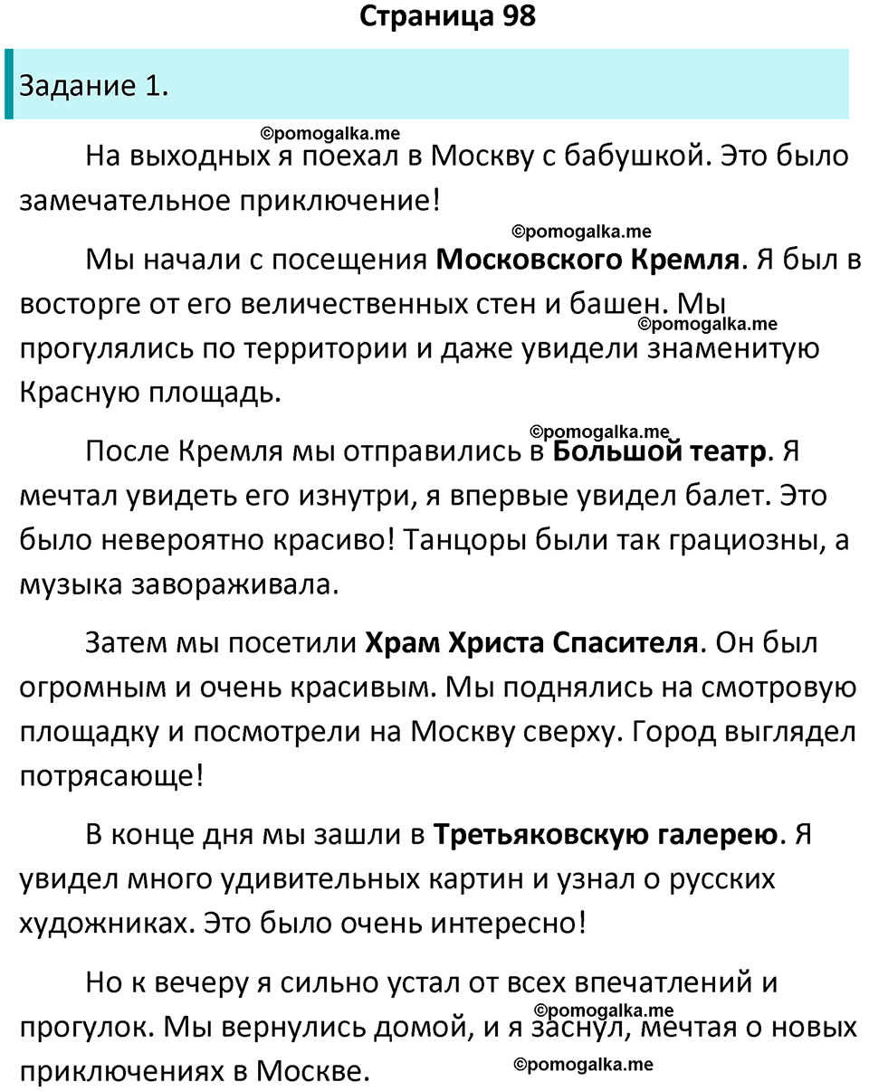 часть 2 страница 98 окружающий мир 2 класс Плешаков учебник 2024 год