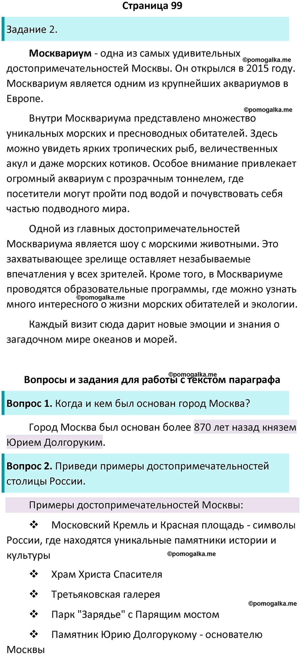 часть 2 страница 99 окружающий мир 2 класс Плешаков учебник 2024 год