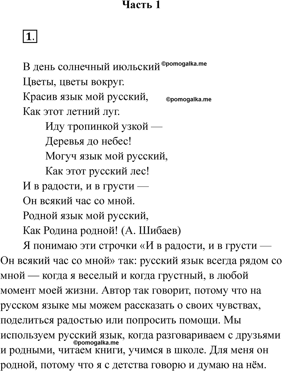 часть 1 страница 3 упражнение 1 русский язык 2 класс Рамзаева 2025