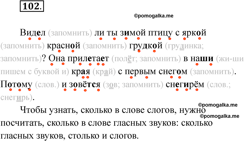 часть 1 страница 58 упражнение 102 русский язык 2 класс Рамзаева 2025