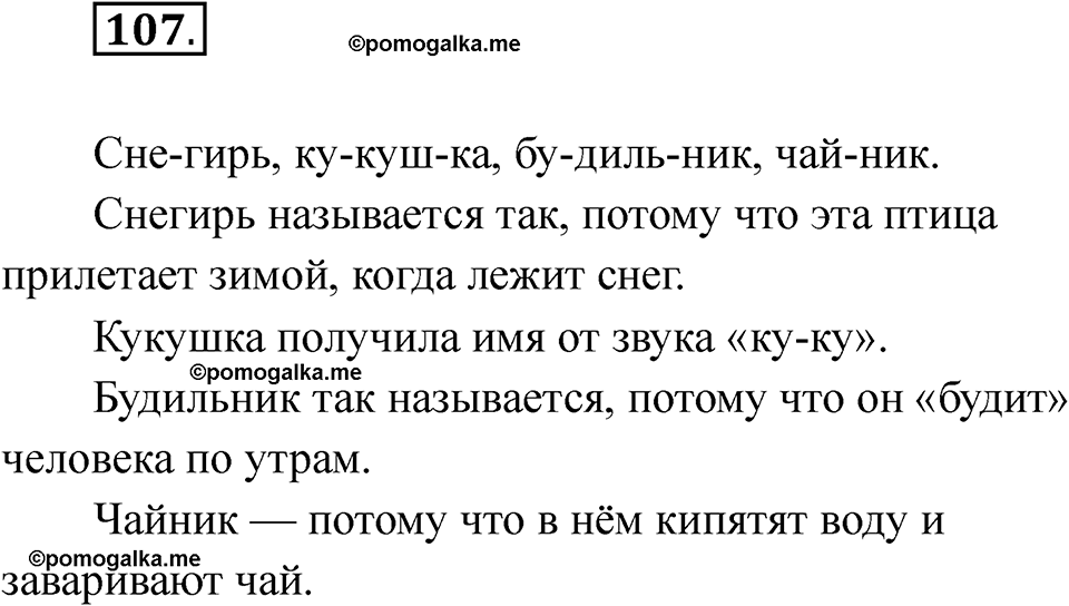 часть 1 страница 60 упражнение 107 русский язык 2 класс Рамзаева 2025