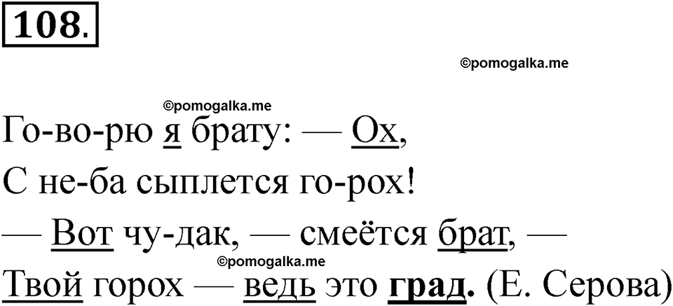 часть 1 страница 61 упражнение 108 русский язык 2 класс Рамзаева 2025