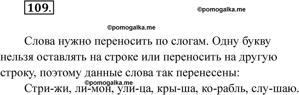 часть 1 страница 62 упражнение 109 русский язык 2 класс Рамзаева 2025