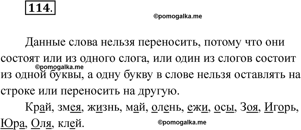 часть 1 страница 64 упражнение 114 русский язык 2 класс Рамзаева 2025