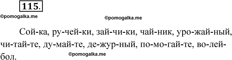 часть 1 страница 65 упражнение 115 русский язык 2 класс Рамзаева 2025