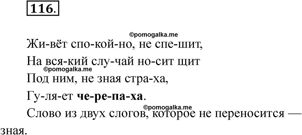 часть 1 страница 65 упражнение 116 русский язык 2 класс Рамзаева 2025