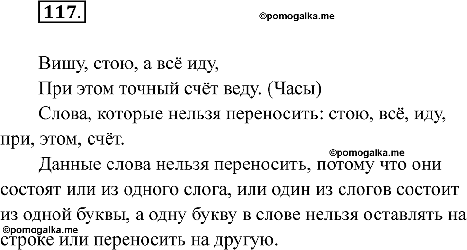 часть 1 страница 66 упражнение 117 русский язык 2 класс Рамзаева 2025