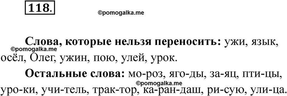часть 1 страница 66 упражнение 118 русский язык 2 класс Рамзаева 2025