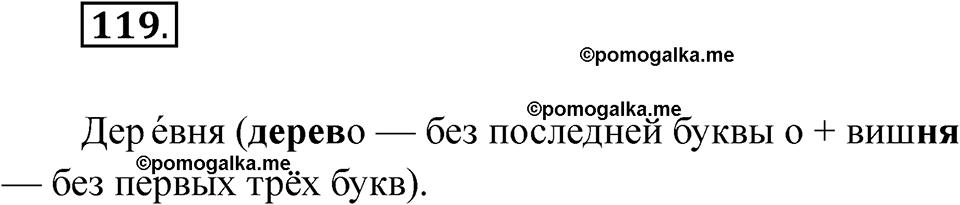 часть 1 страница 67 упражнение 119 русский язык 2 класс Рамзаева 2025