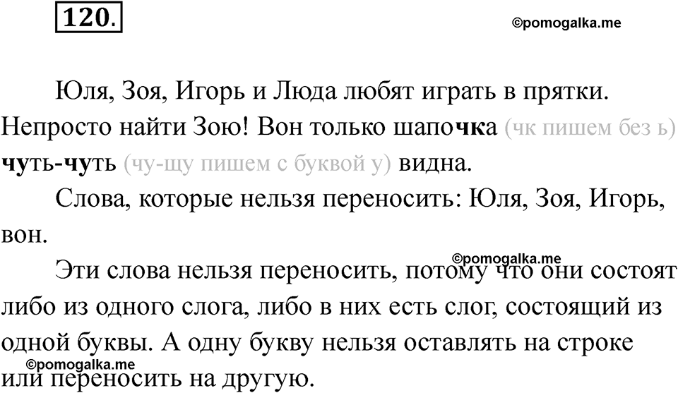 часть 1 страница 67 упражнение 120 русский язык 2 класс Рамзаева 2025