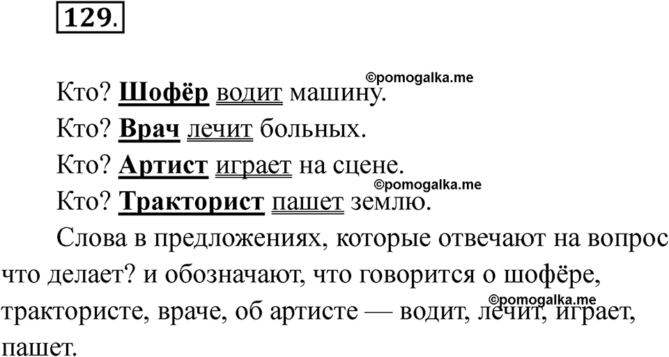 часть 1 страница 73 упражнение 129 русский язык 2 класс Рамзаева 2025