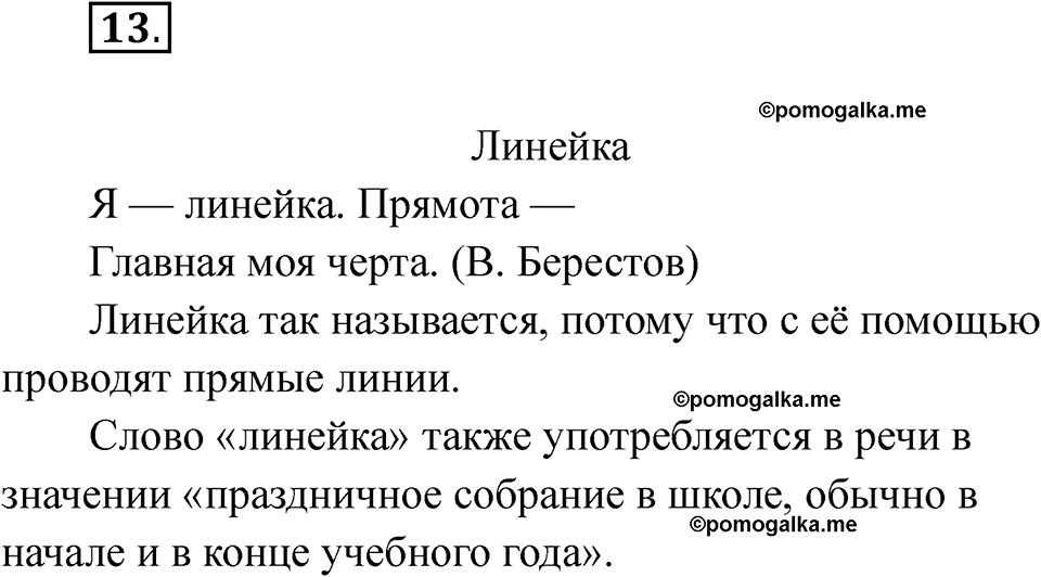 часть 1 страница 10 упражнение 13 русский язык 2 класс Рамзаева 2025