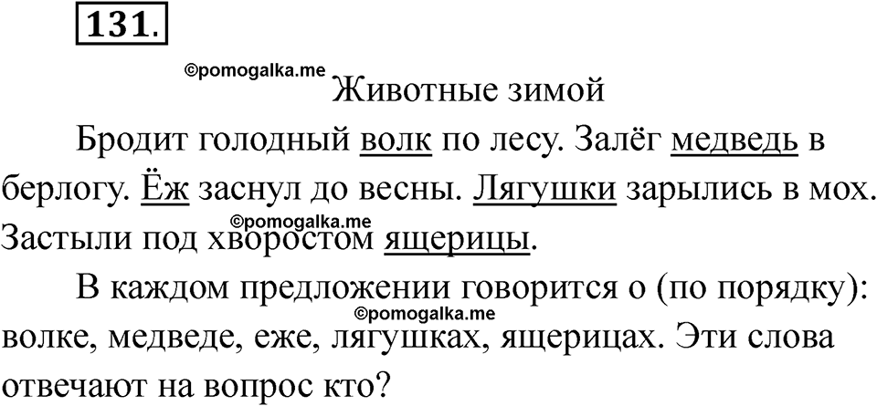 часть 1 страница 75 упражнение 131 русский язык 2 класс Рамзаева 2025