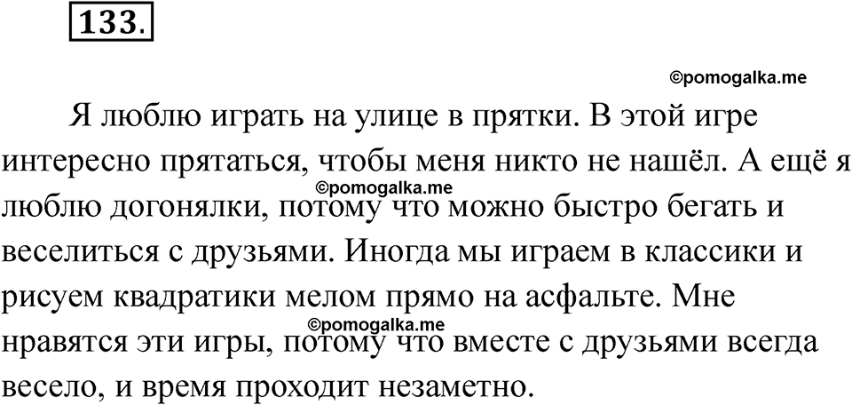 часть 1 страница 76 упражнение 133 русский язык 2 класс Рамзаева 2025