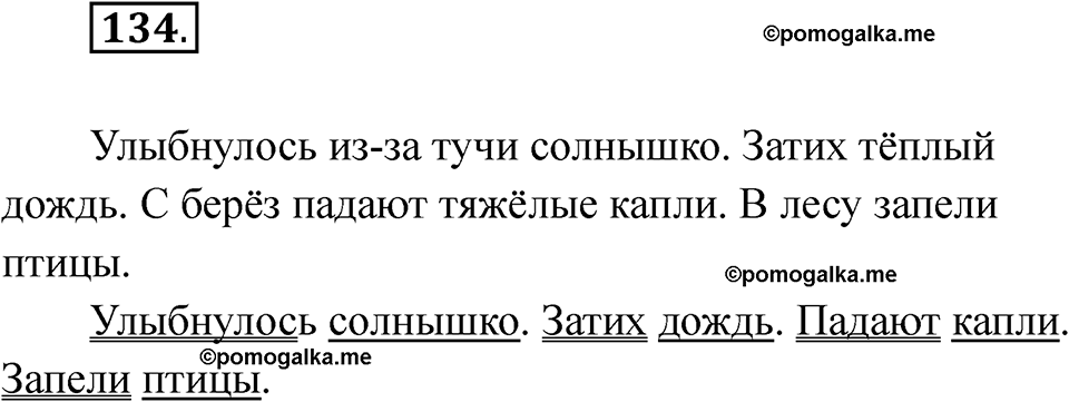 часть 1 страница 76 упражнение 134 русский язык 2 класс Рамзаева 2025